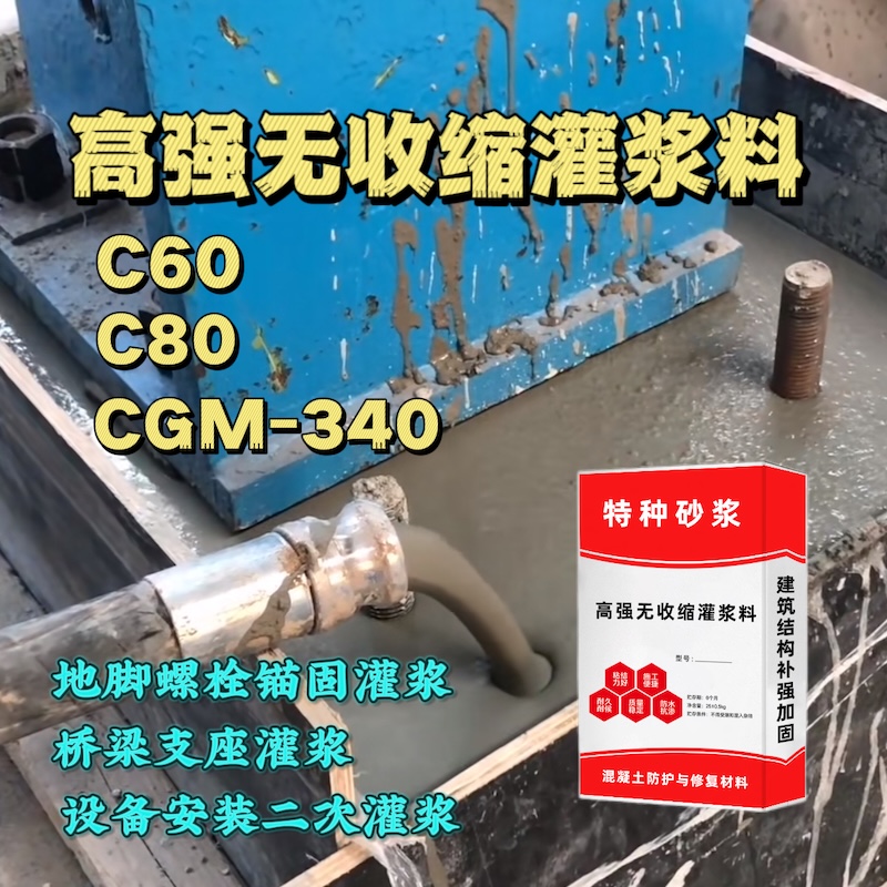 巴东灌浆料施工需要振捣吗？